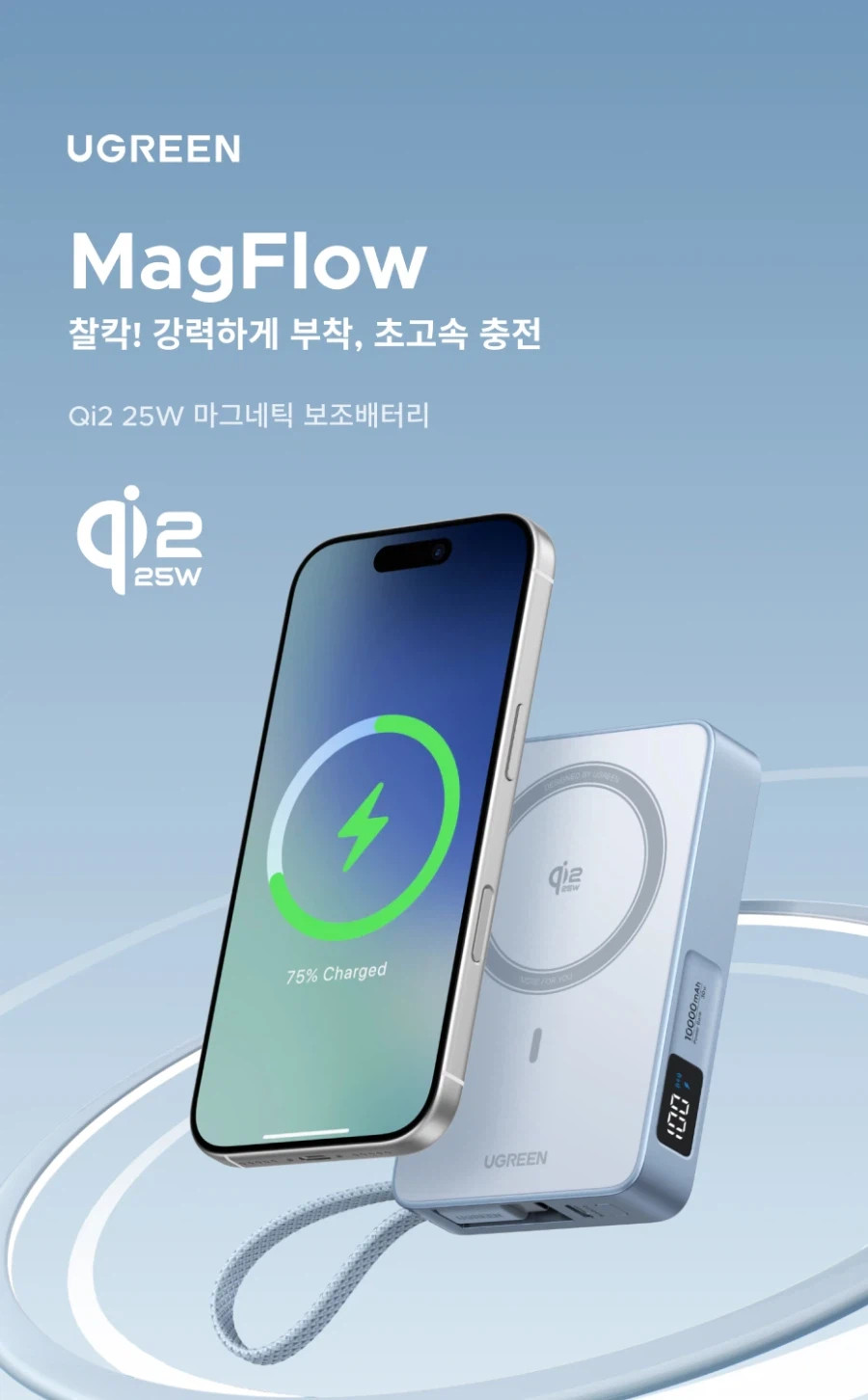 [알리] 유그린 QI2.2 25W 1만 맥세이프 보조배터리 ($30.12/무료)_2.webp
