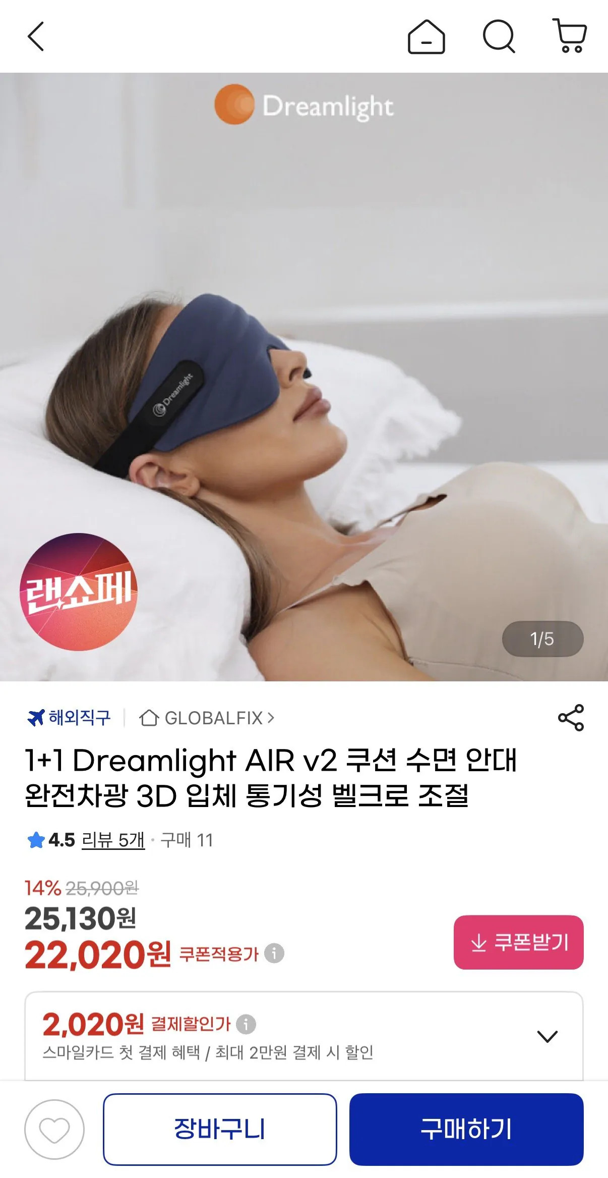 IMG_7978.jpeg [지마켓] 1 1 Dreamlight AIR v2 쿠션 수면 안대 (22,020원) (무배)