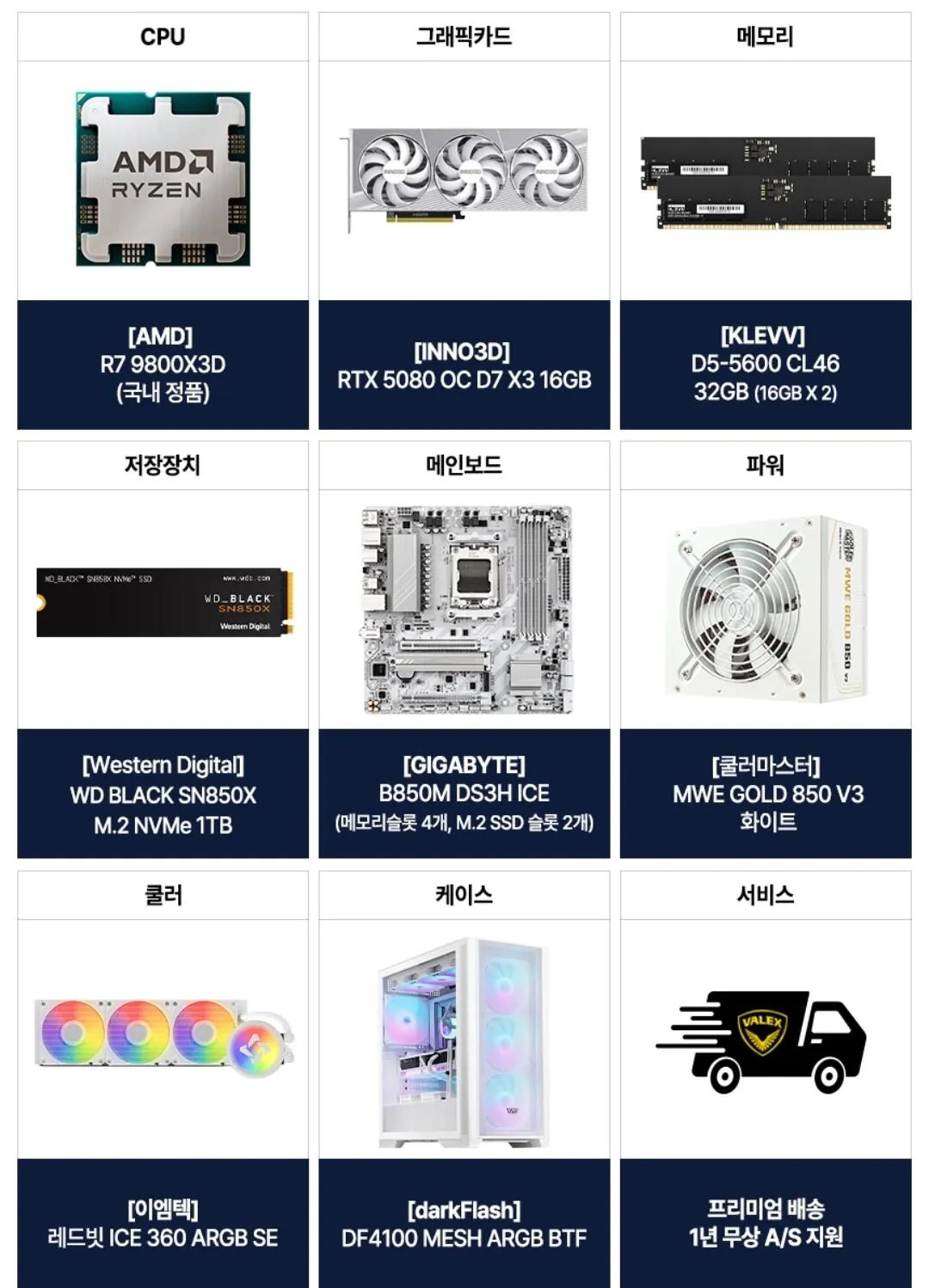 1000016409.jpg [G마켓] 9800x3d 5080 화이트 본체 (3,599,470원) (무료)