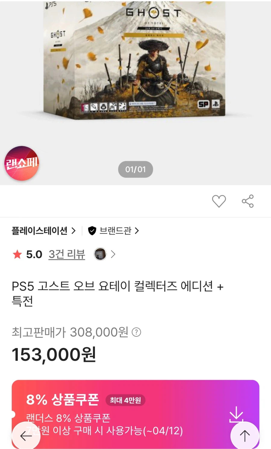 [SSG] 고스트 오브 요테이 컬렉터즈(140,760원)_1.webp