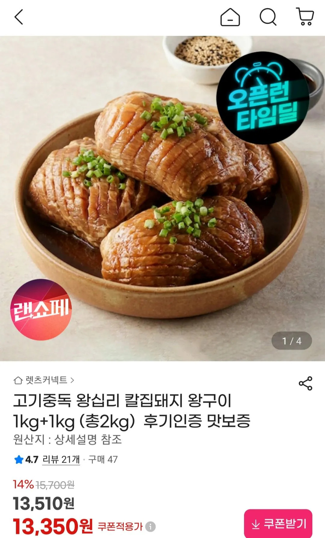 [지마켓] 칼집돼지 왕구이 2kg (13,510원) (무료)