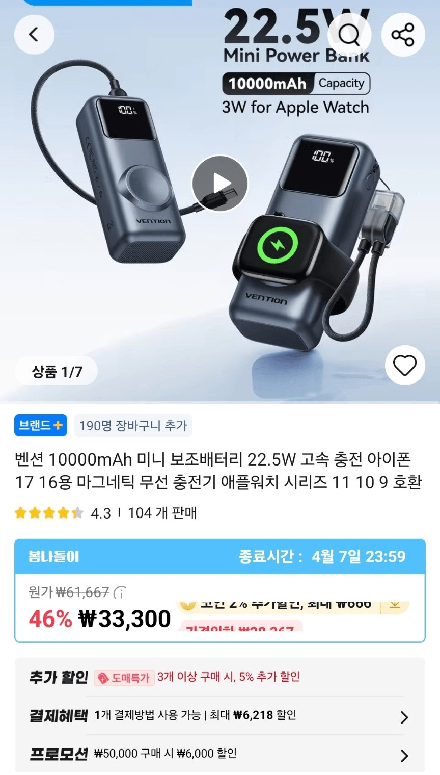 image.png [알리익스프레스] Vention 애플워치 충전 보조배터리 (14,645원) (무료)