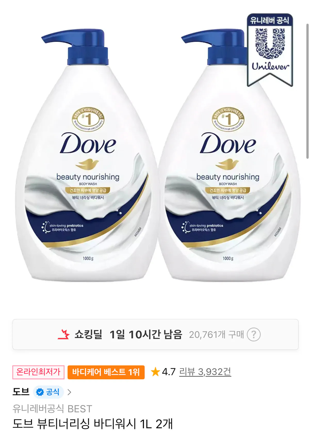 image1.png [11번가] 도브 뷰티너리싱 바디워시 1L 2개 (11,820원) (무료)