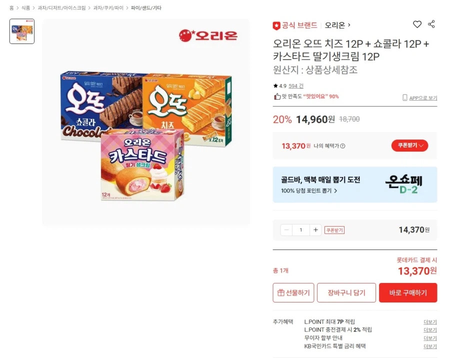 [롯데온] 오뜨치즈12p 쇼콜라12p 카스타드 딸기생크림 12p 13,370원_1.webp