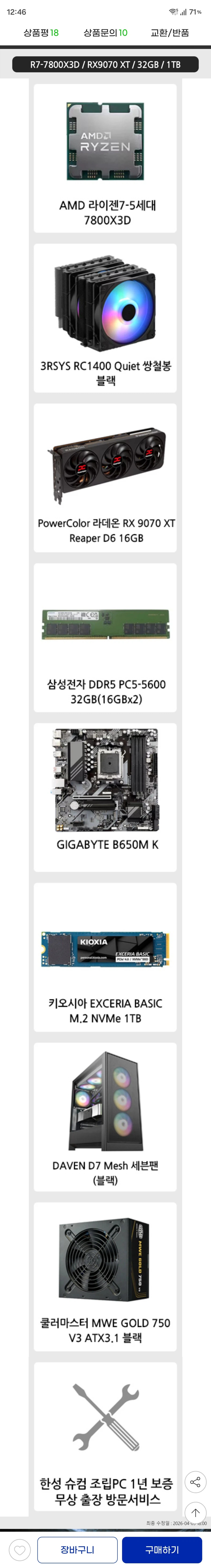 [지마켓]7800X3D 9070XT 조립PC(199만원대,특정카드)_2.webp