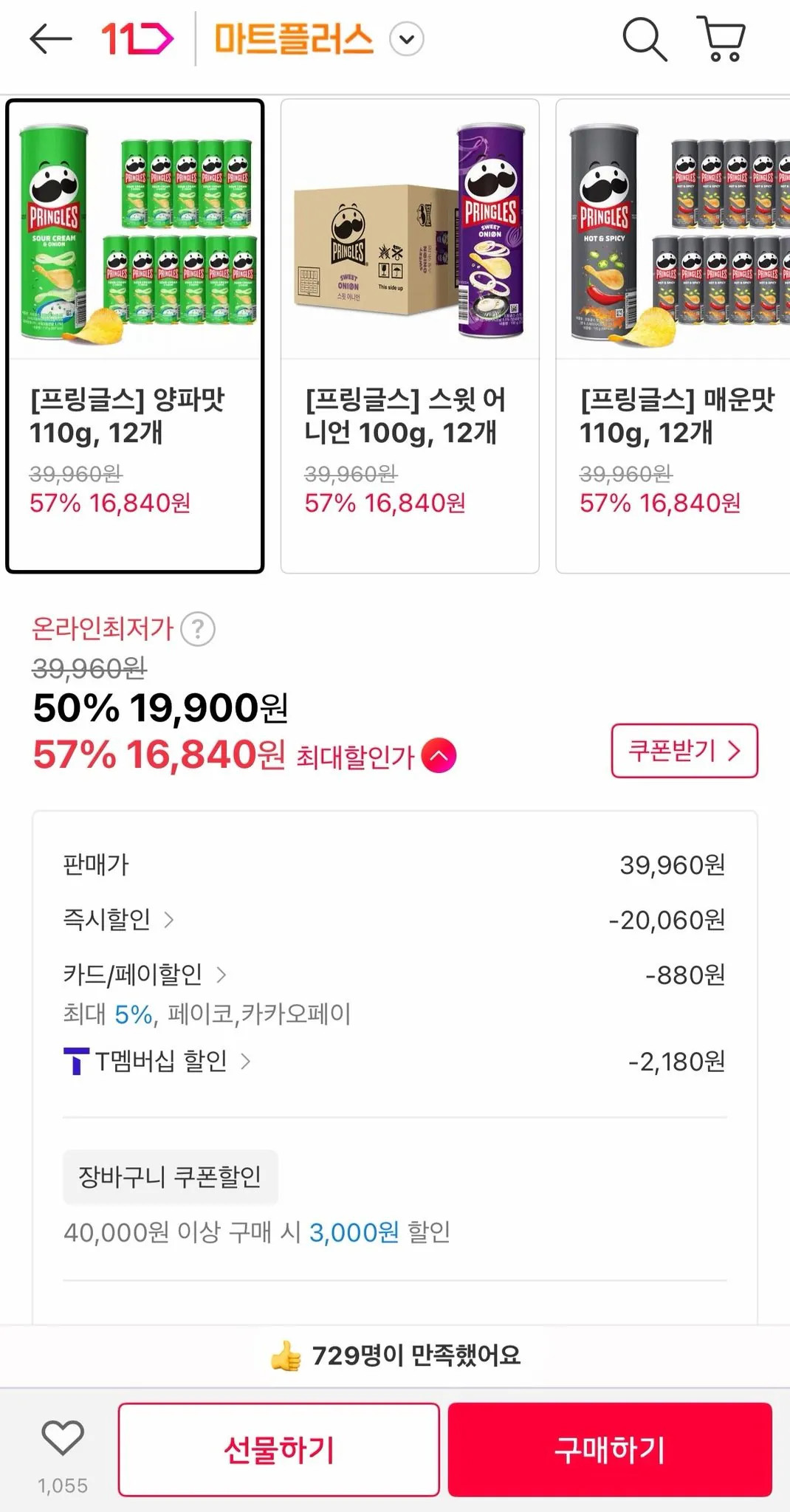 4481.jpg [11번가] 프링글스 양파맛 110g 12개 (T멤16,840원) (무료)