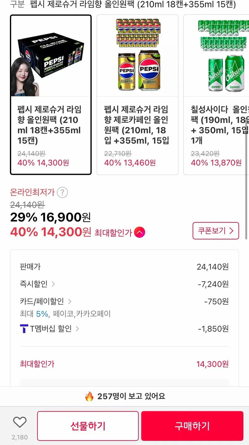 91132.jpg [11번가] 펩시 제로슈거 라임향 올인원팩(210ml 18캔 355ml 15캔) (T멤14,300원) (무료)