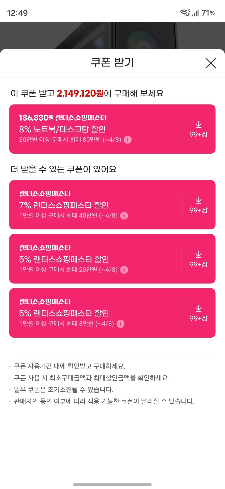 [지마켓]7800X3D 9070XT 조립PC(199만원대,특정카드)_3.webp