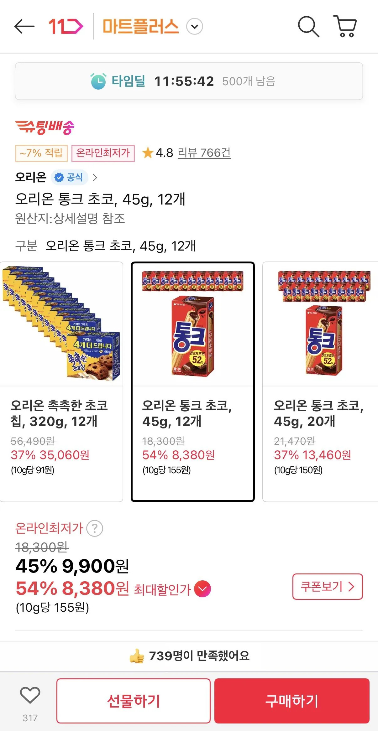 IMG_3695.jpeg [11번가] 오리온 통크 초코 45g 12개 (9,900원) (무료)