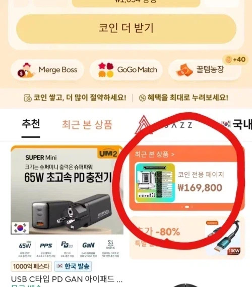 [알리] 코인딜 초코무초 청키앤츄위 10개 4,485원_3.webp