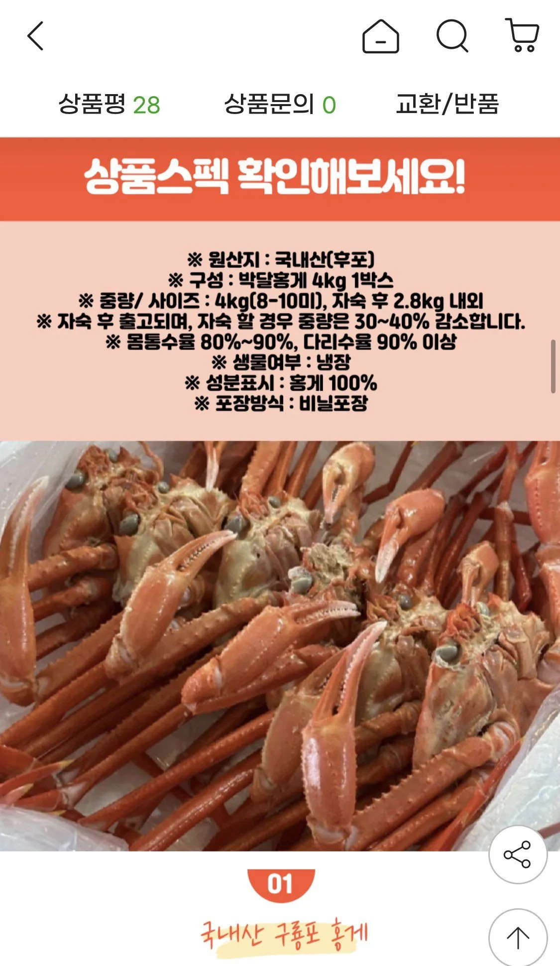 20260405_093759_197.jpg [지마켓] 울진 후포리 박달홍게 자숙 4kg 8-11미 산지직송 (수율보장 다리90% 몸통8~90%) (18,450원) (무료)