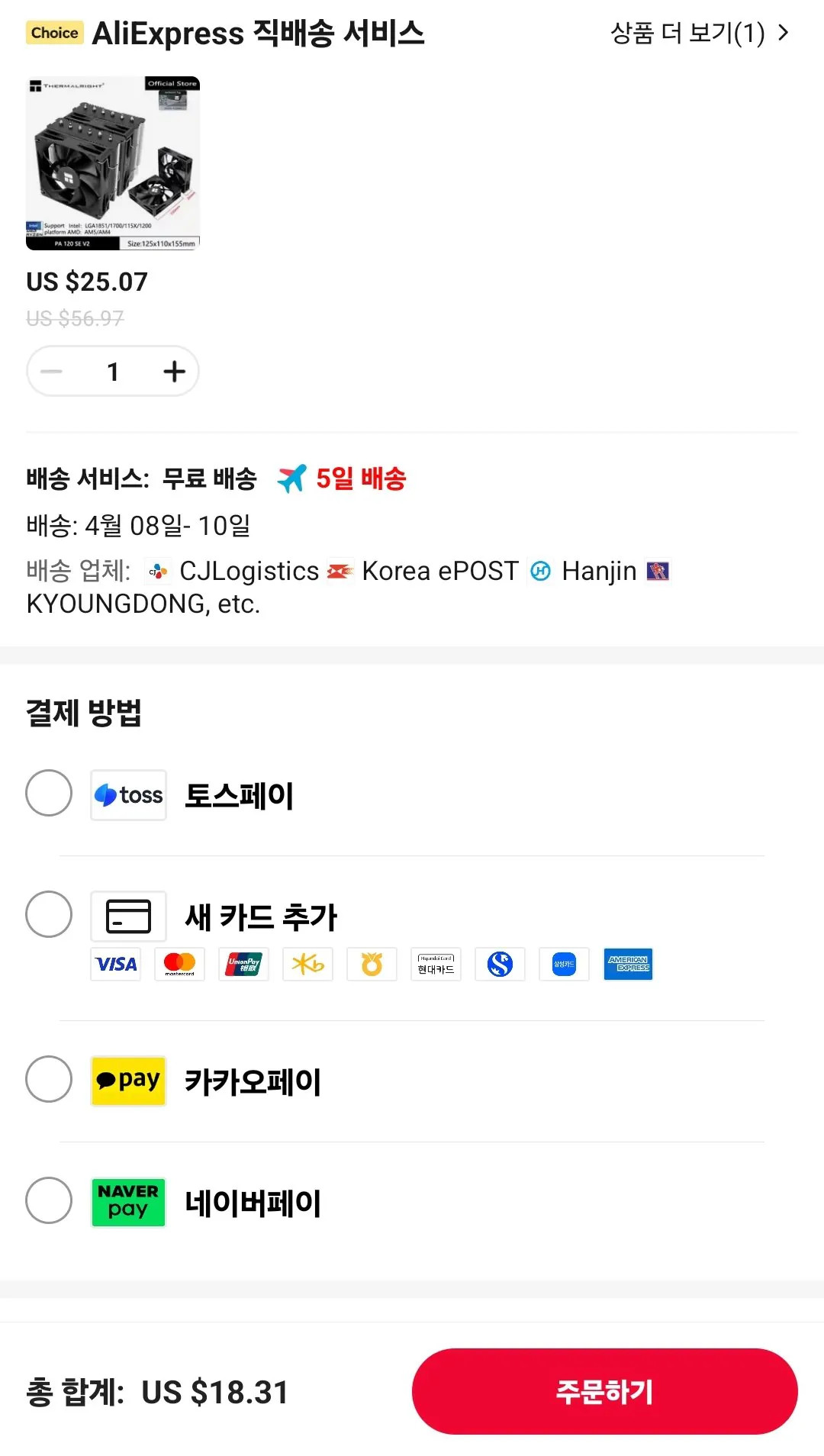 Screenshot_20260405_003609_AliExpress.jpg [알리] Thermalright PA120 SE V2 ($18.31) (무료)