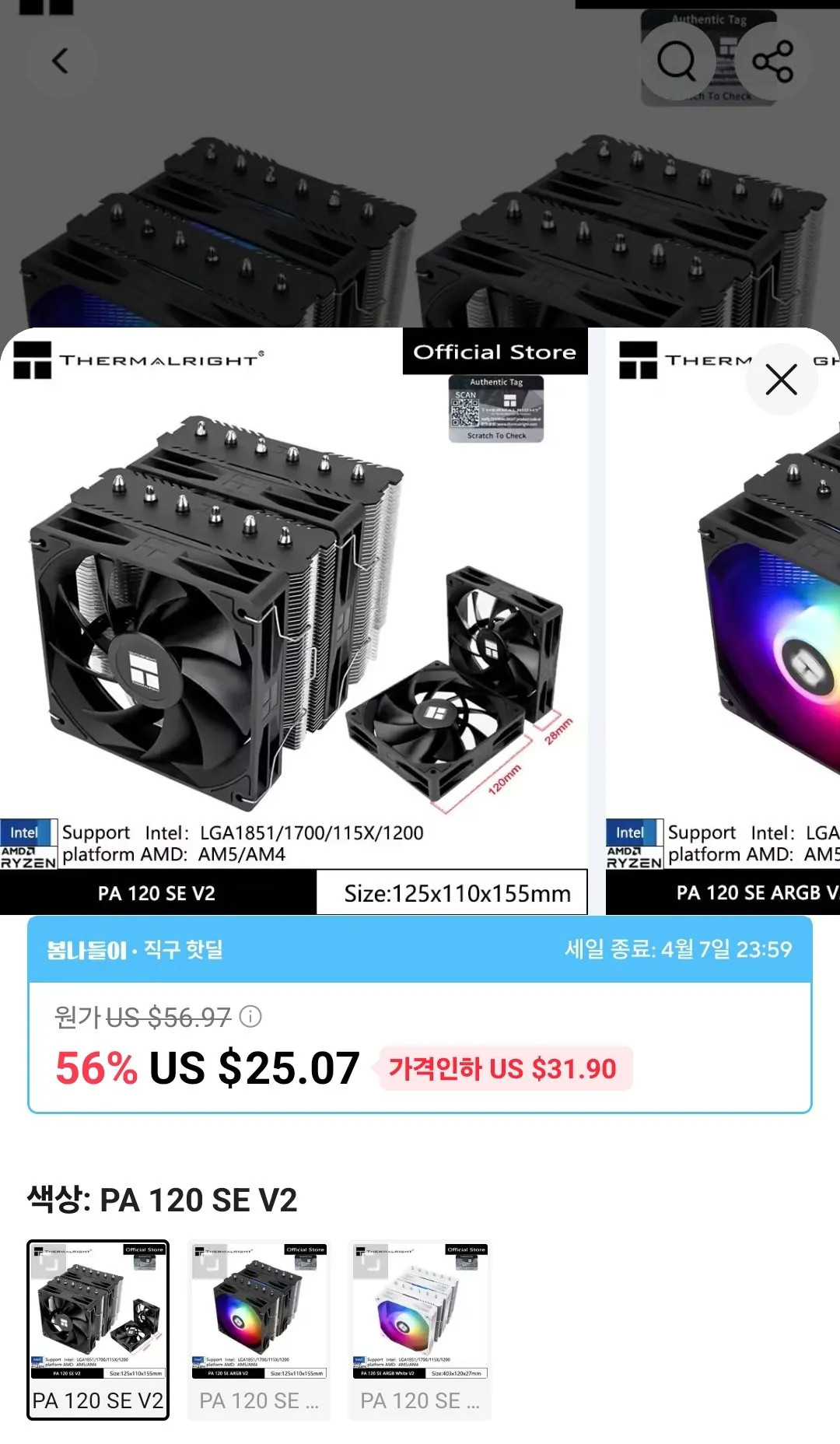 Screenshot_20260405_002445_AliExpress.jpg [알리] Thermalright PA120 SE V2 ($18.31) (무료)