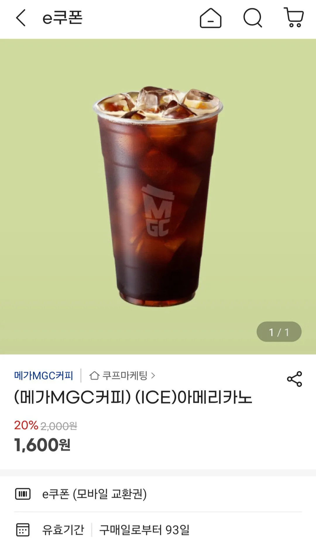 [지마켓] 메가커피 아이스아메리카노 외 (1,600원) (무료)