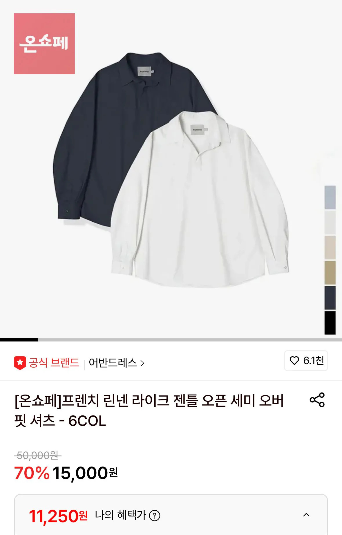 [롯데온] 어반드레스 린넨 라이크 오픈 세미 오버핏셔츠 (11,250원) (0원)