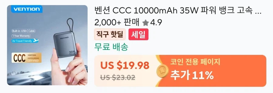 [알리] 벤션 ccc 인증 초소형 35W 10000mAh 보조배터리 $12.78_3.webp