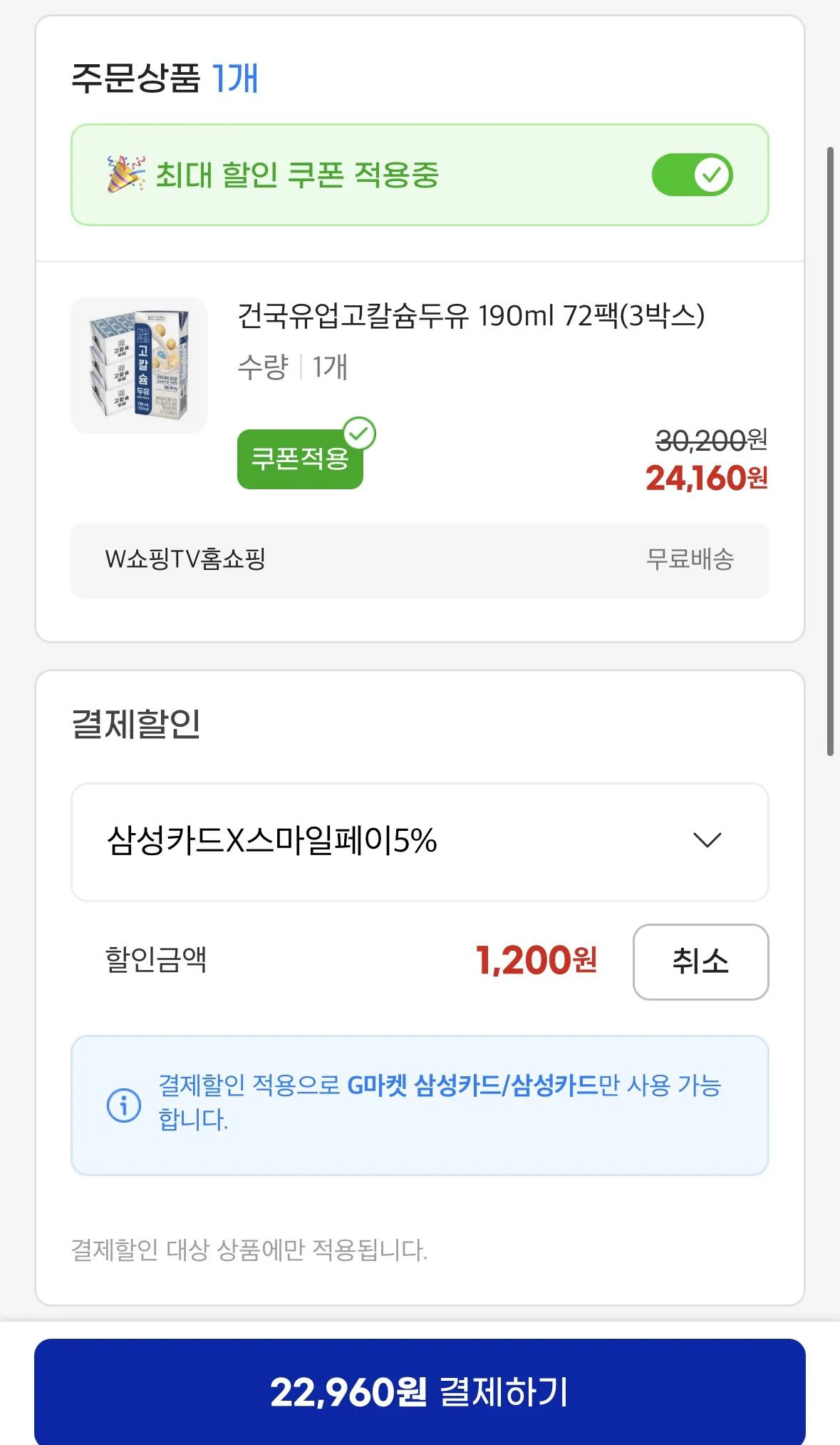 [지마켓] 건국 고칼슘두유 190ml 72팩 (22,960원) (무료)