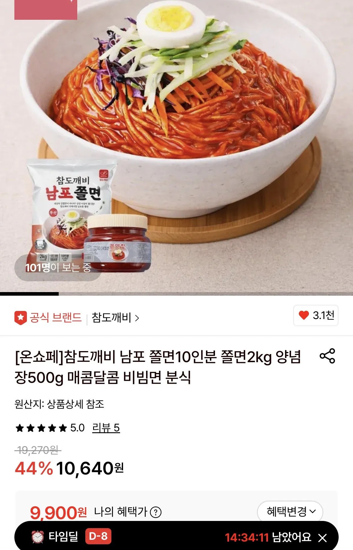[롯데온] 도깨비 남포 쫄면 10인분(면2kg   쫄면장500g) (9,900원) (무료)