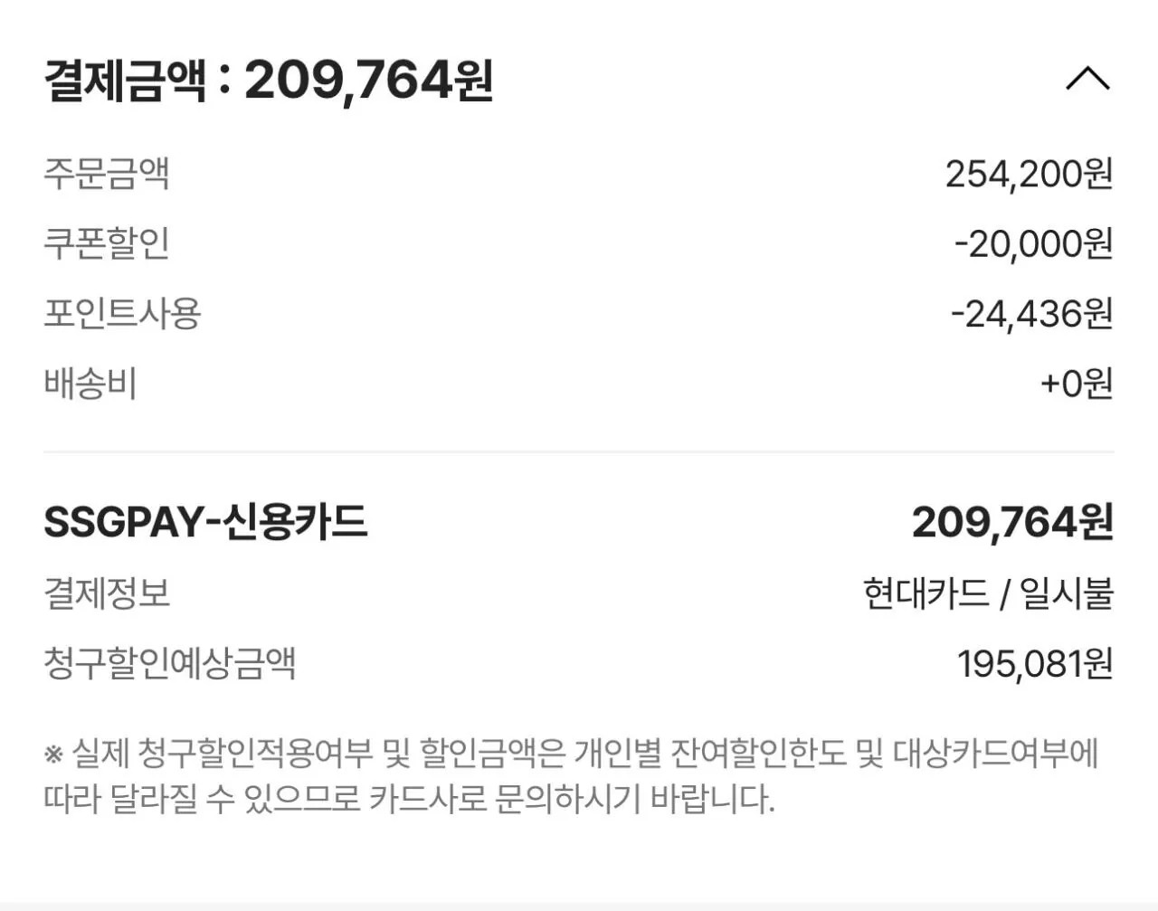 IMG_8987.jpeg [SSG] [랜쇼페]에어팟4 노이즈 캔슬링 현카 청구할인 7% (199,000원) (0원)