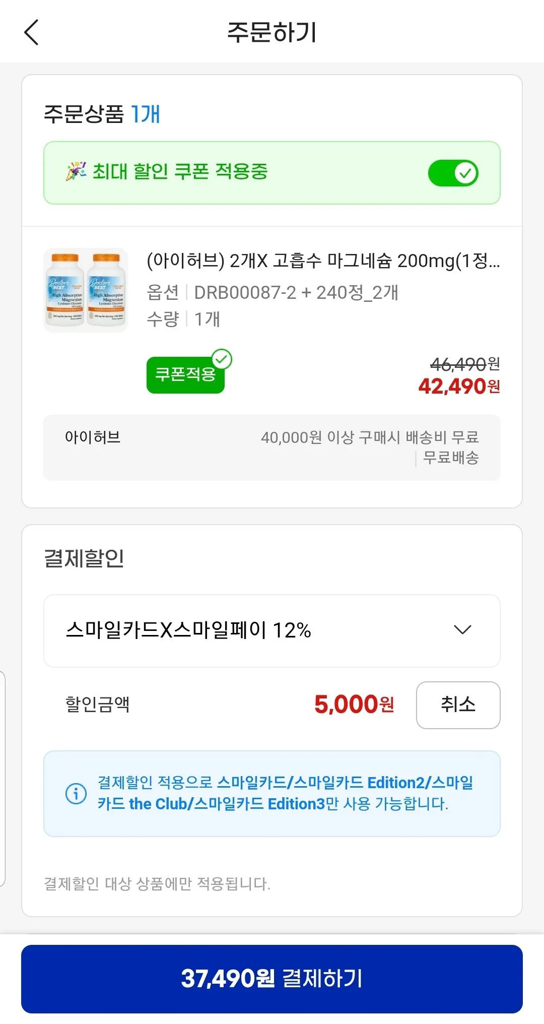 20260408_190856_170.jpg [G마켓] 닥터스베스트 고흡수 마그네슘 200mg 240정 2통 (37,490원) (무료)