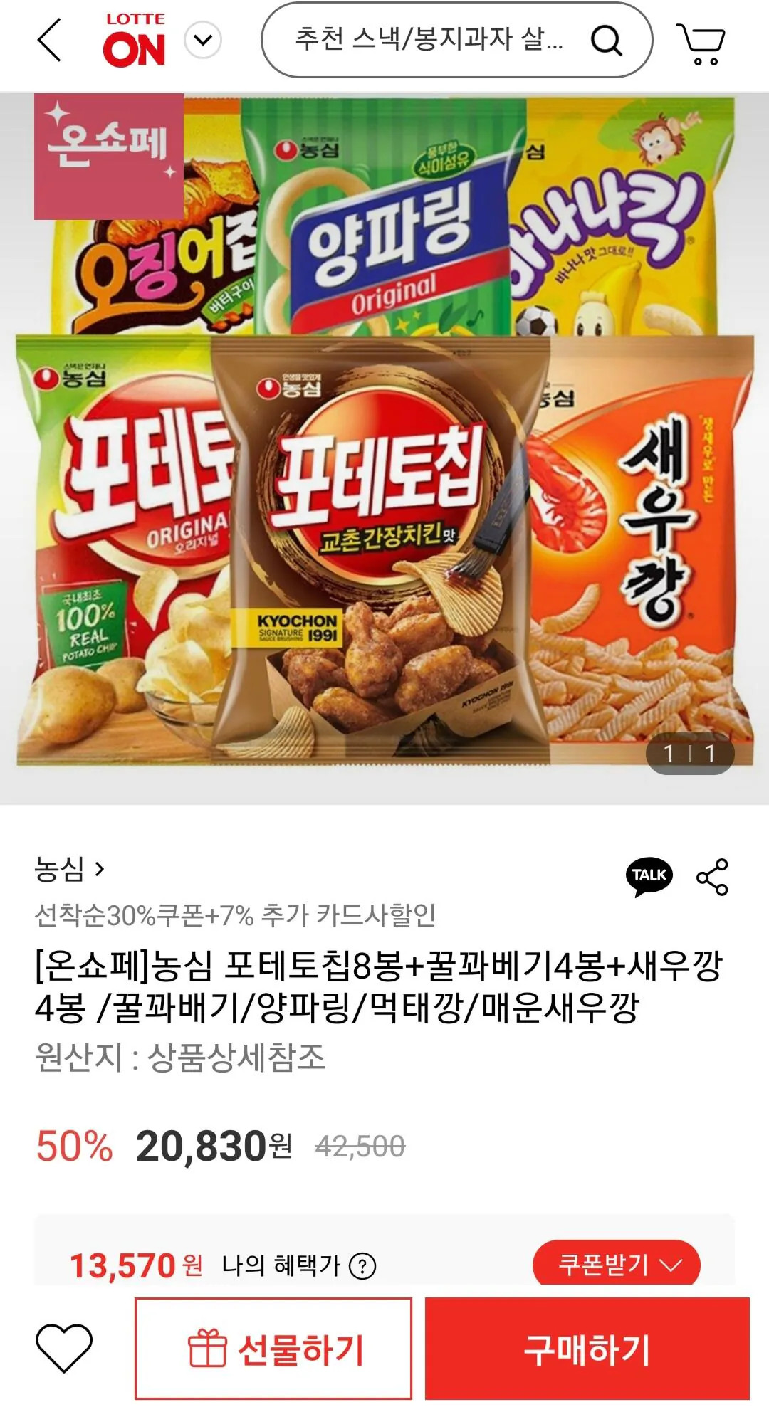 20260408_092434.jpg [롯데온] 포테토칩 오리지널8봉 꿀꽈베기4봉 새우깡4봉 (13,570원) (무료)