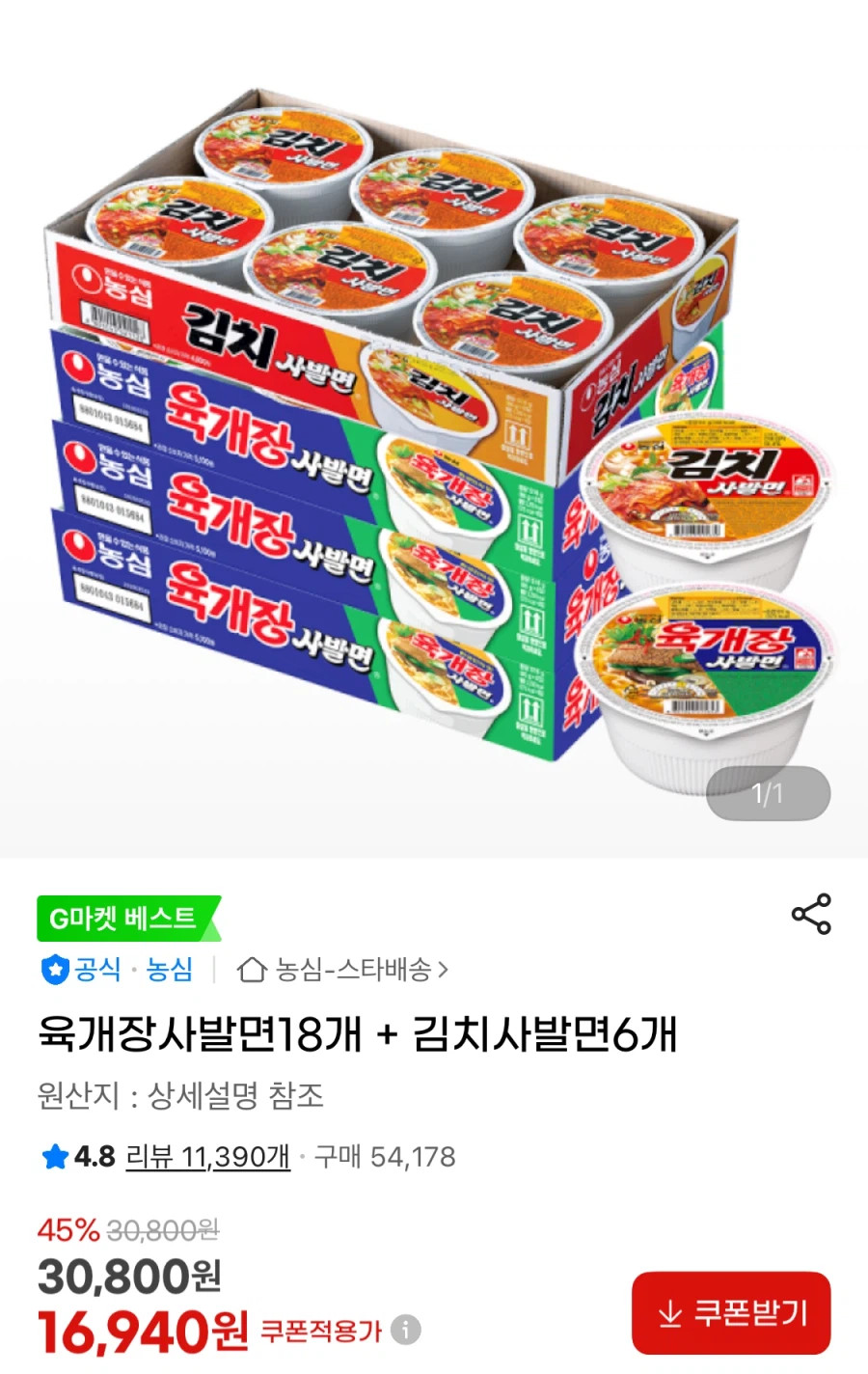 [지마켓] 육개장사발면18개   김치사발면6개 (16,940원/무료)_1.webp