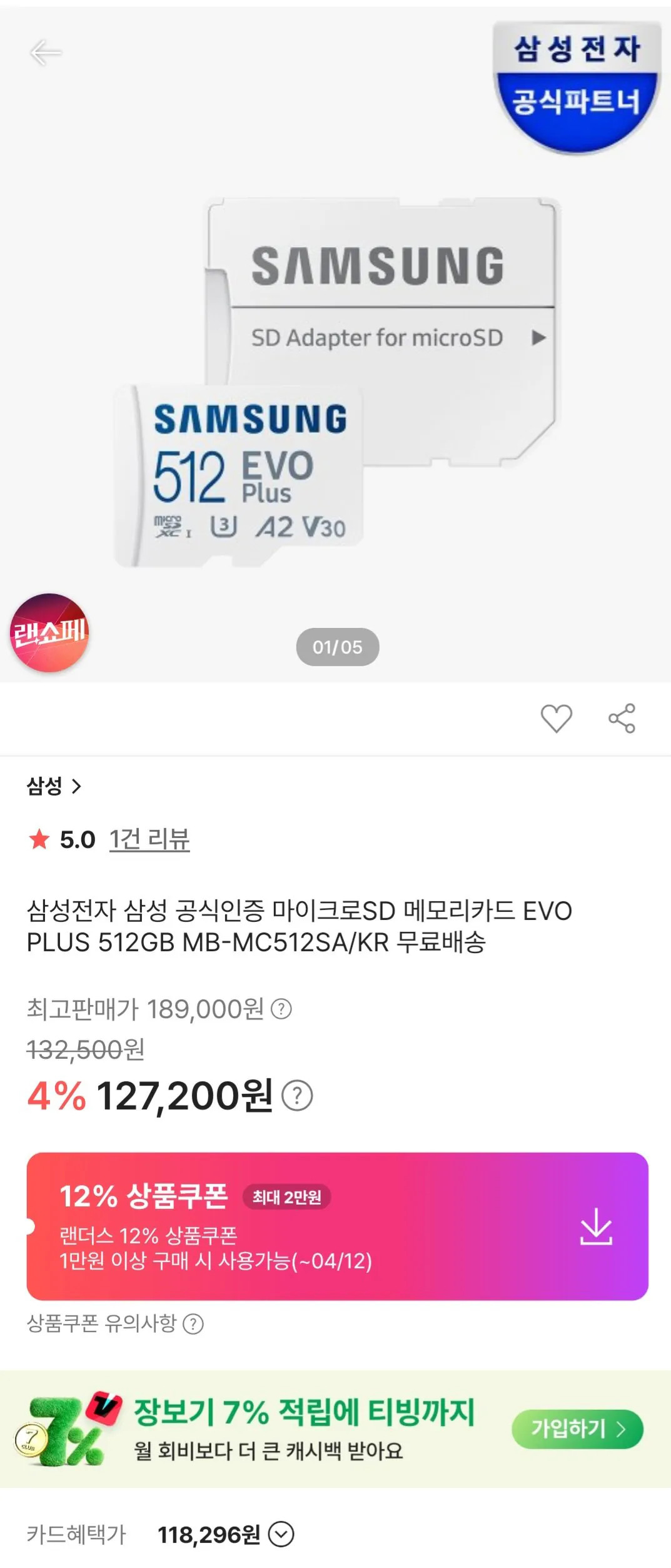 Screenshot_20260411_024410_SSGCOM.jpg [ssg] 삼성 evo plus 512gb(현카있으면 10만원대초반) (11.2) (무료)