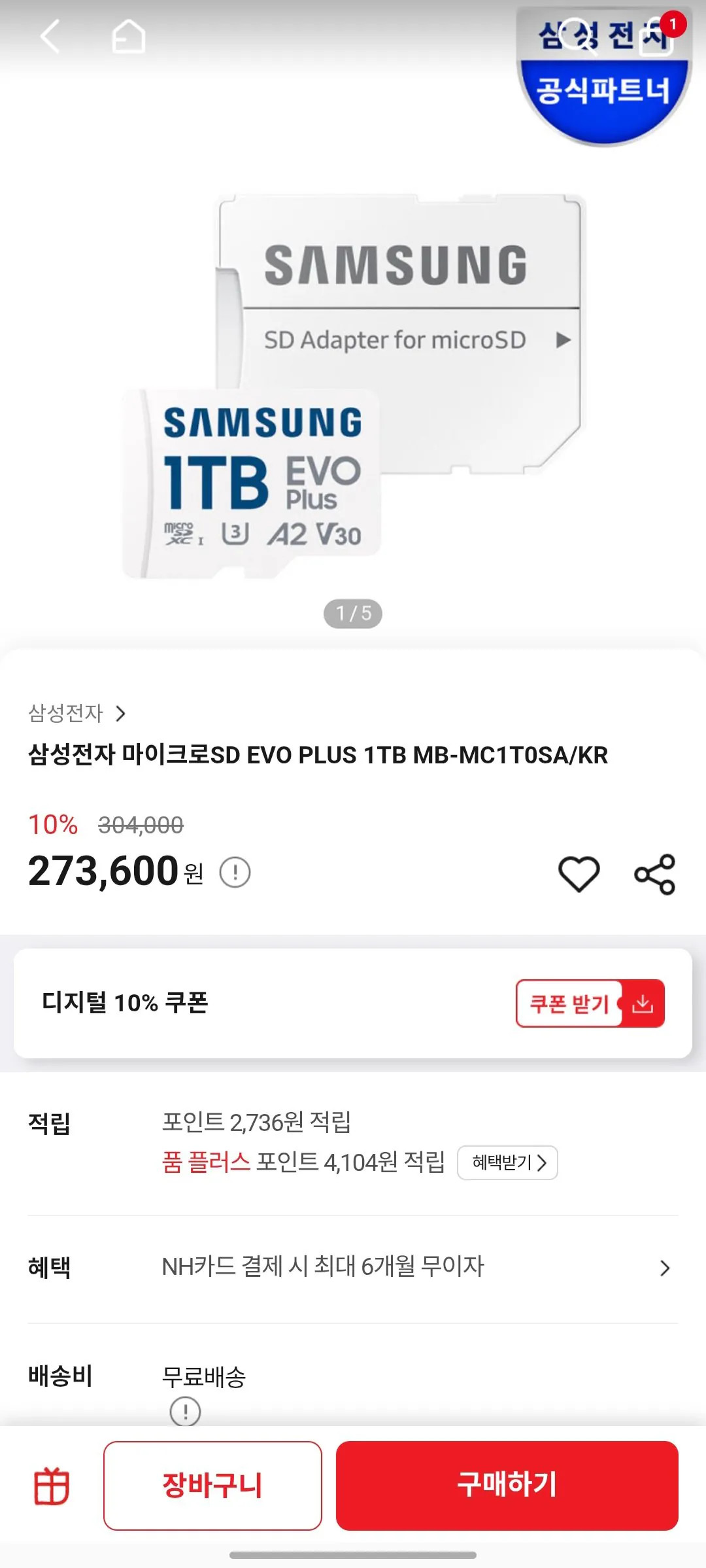 Screenshot_20260411_010811_ .jpg [ssg] 삼성 evo plus 512gb(현카있으면 10만원대초반) (11.2) (무료)