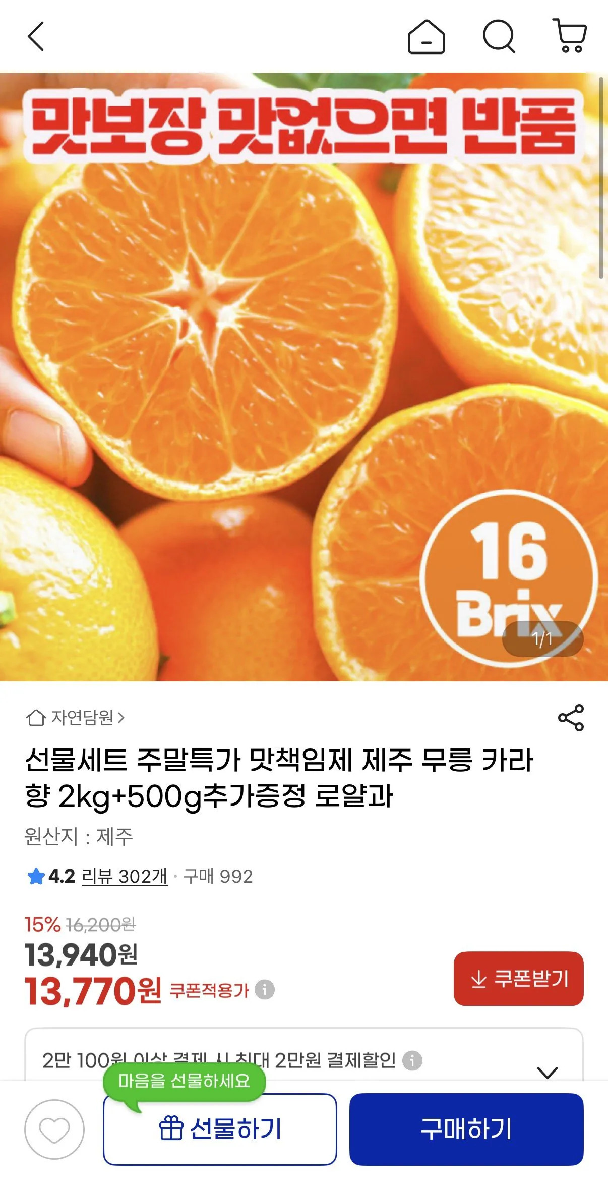 IMG_8132.jpeg [지마켓] 당도보장 제주 대정농협 무릉 카라향 2.5kg 로얄과 (13,770원) (무배)