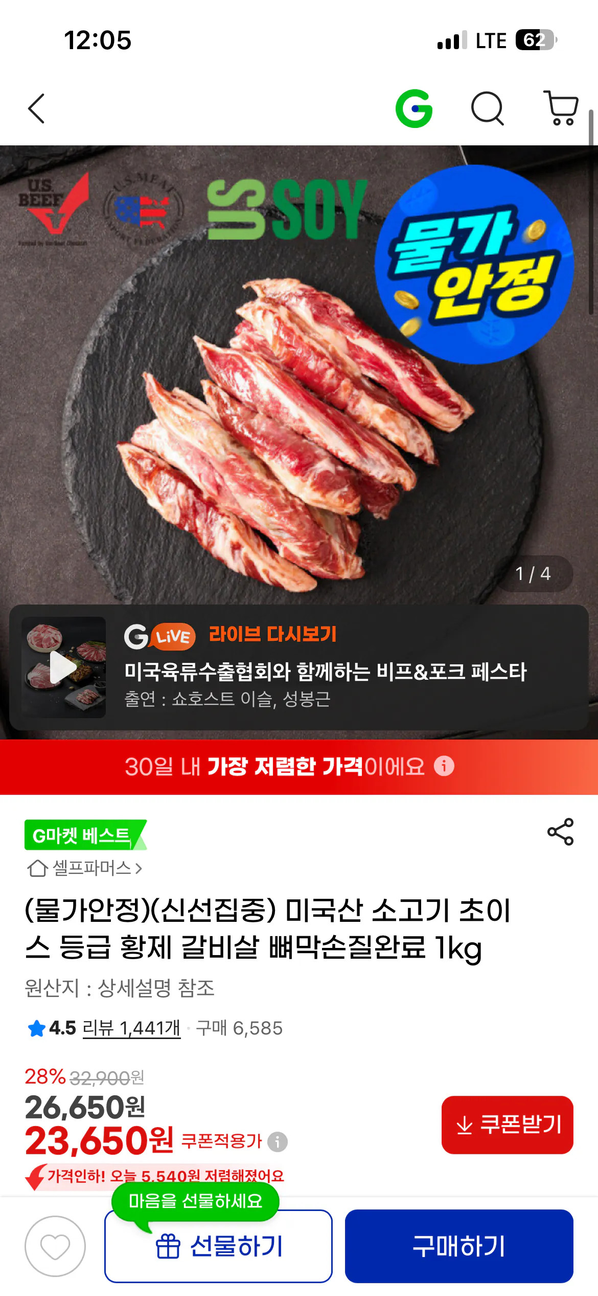 [G마켓] (물가안정)(신선집중) 미국산 소고기 초이스 등급 황제 갈비살 뼈막손질완료 1kg (23,650원) (무료)