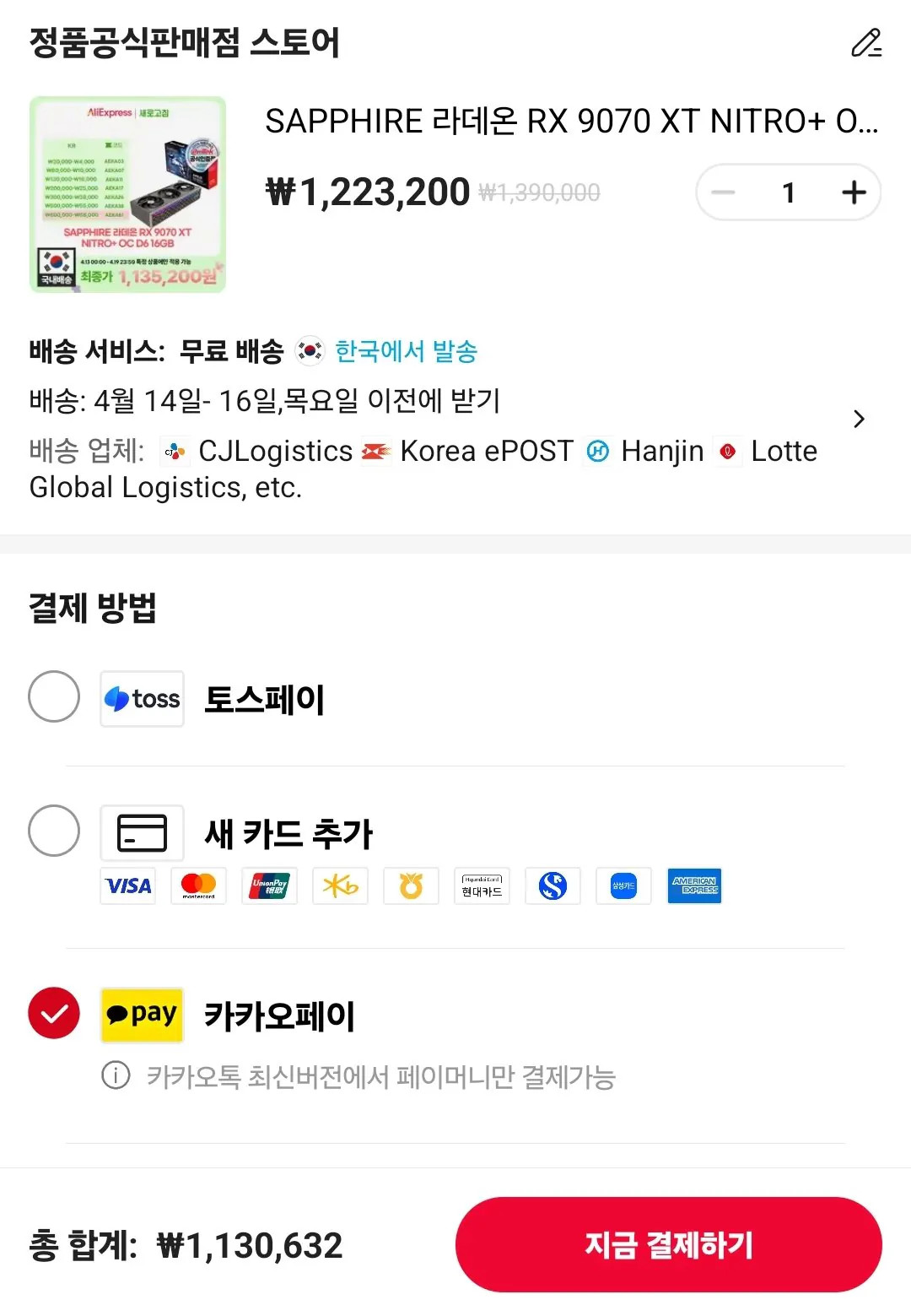 Screenshot_20260413_011023_AliExpress.jpg [알리] SAPPHIRE 라데온 RX 9070 XT NITRO  OC D6 16GB 그래픽카드 (1,130,632원) (무료)