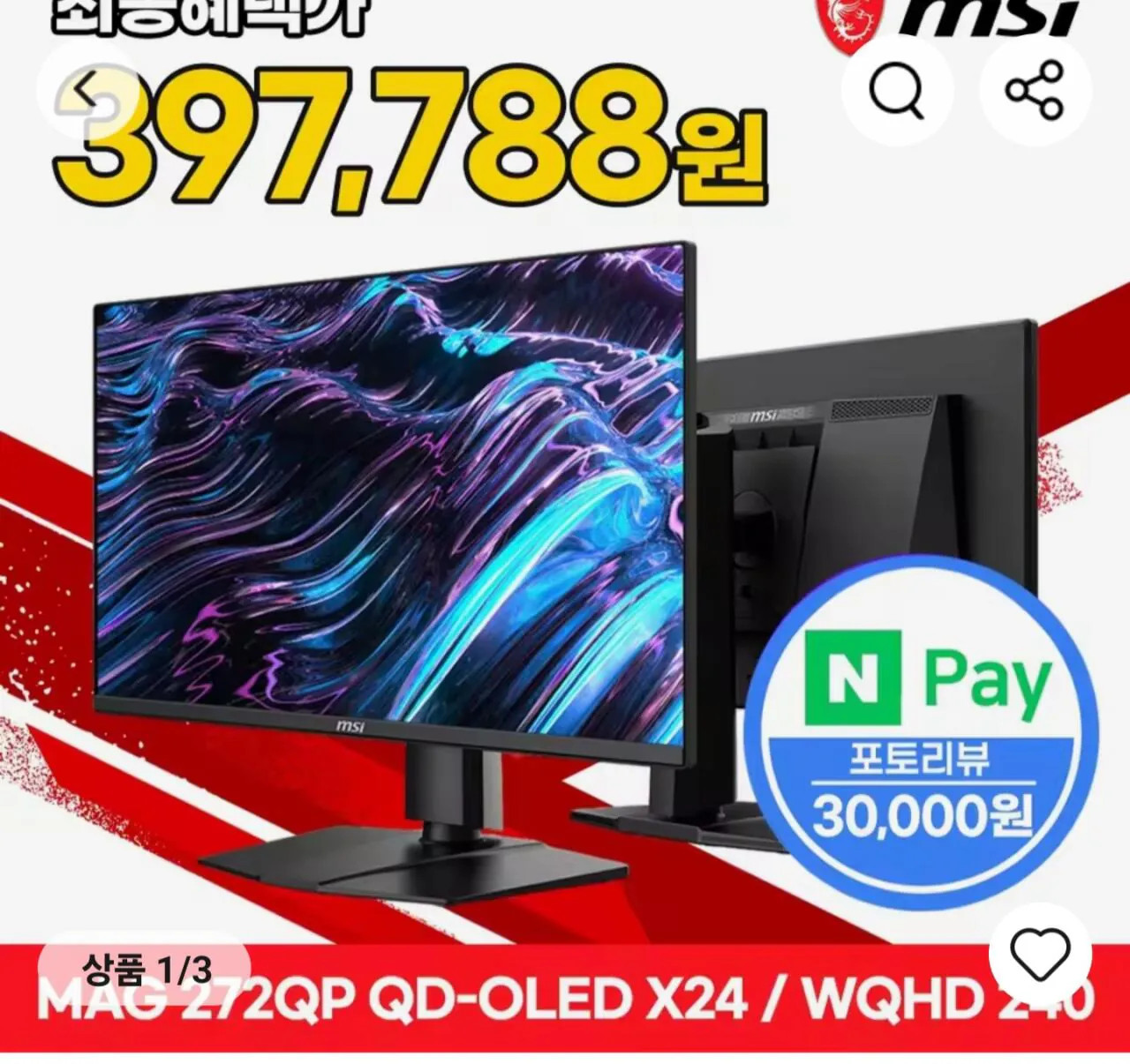 [알리] MSI MAG 272QP QD-OLED X24 WQHD 240 모니터 (427,788원) (무료)
