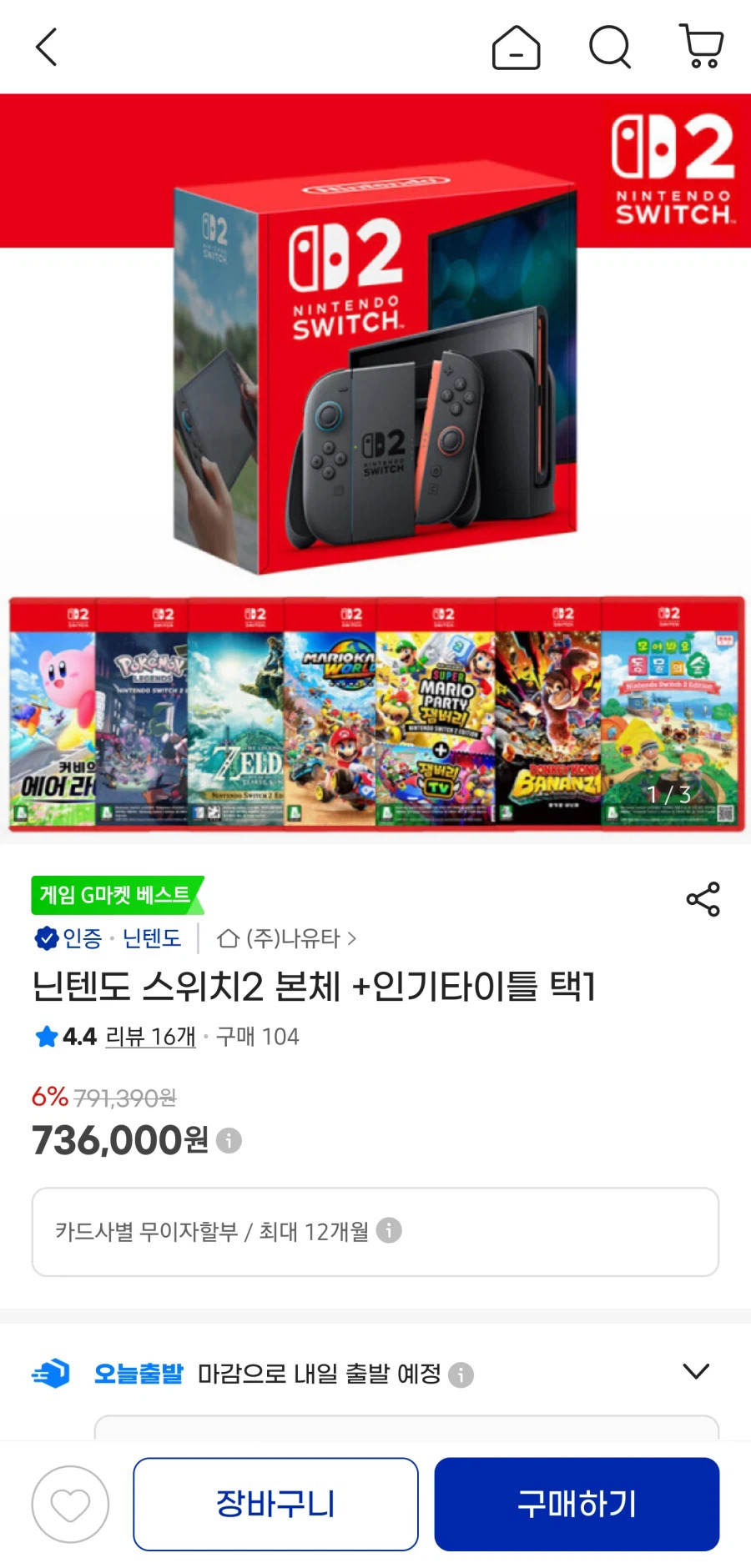 [지마켓] 닌텐도 스위치2 본체  인기타이틀 택1(736000원)_1.webp