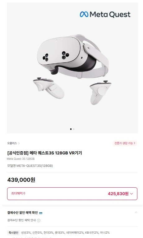 [하이마트] 메타 퀘스트3S 128GB (425,830원/무배)_1.webp