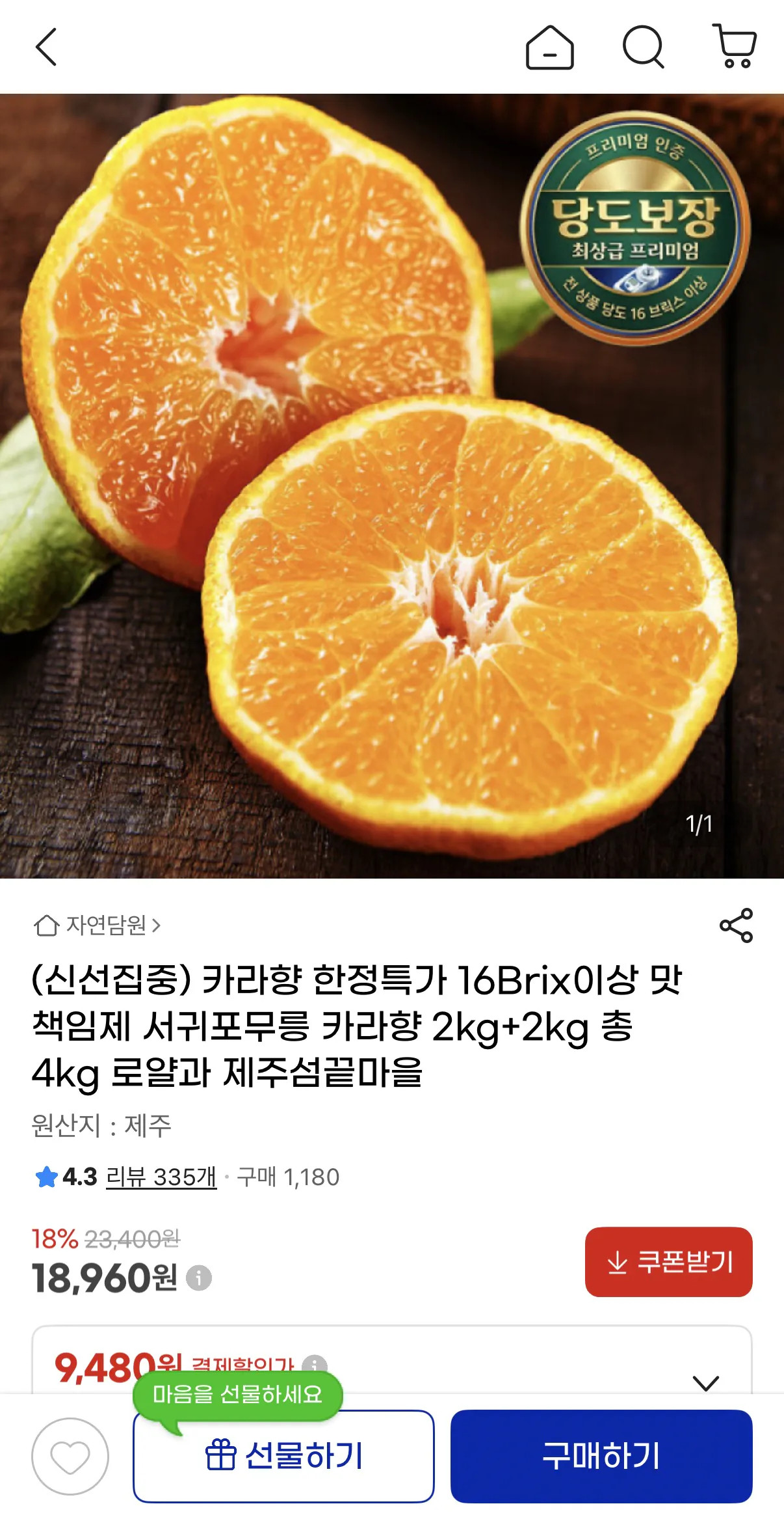 image.png [G마켓] 카라향 한정특가 16Brix이상 맛책임제 서귀포무릉 카라향 2kg 2kg 총4kg 로얄과 제주섬끝마을 (18,960원) (무료)