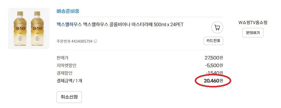 ScreenJot Cropped 04-21-2026 14 19 01.jpg [지마] 맥스웰하우스 콜롬비아나 마스터라떼 500ml x 24PET (20,460원) (무료)