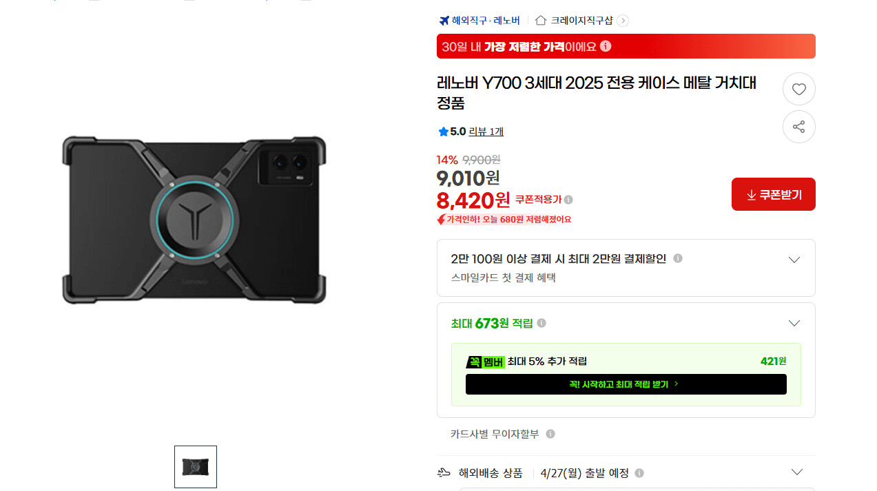 2.png [지마켓] 정품 레노버 Y700 3세대 전용 메탈 케이스 (8,420원) (무배)