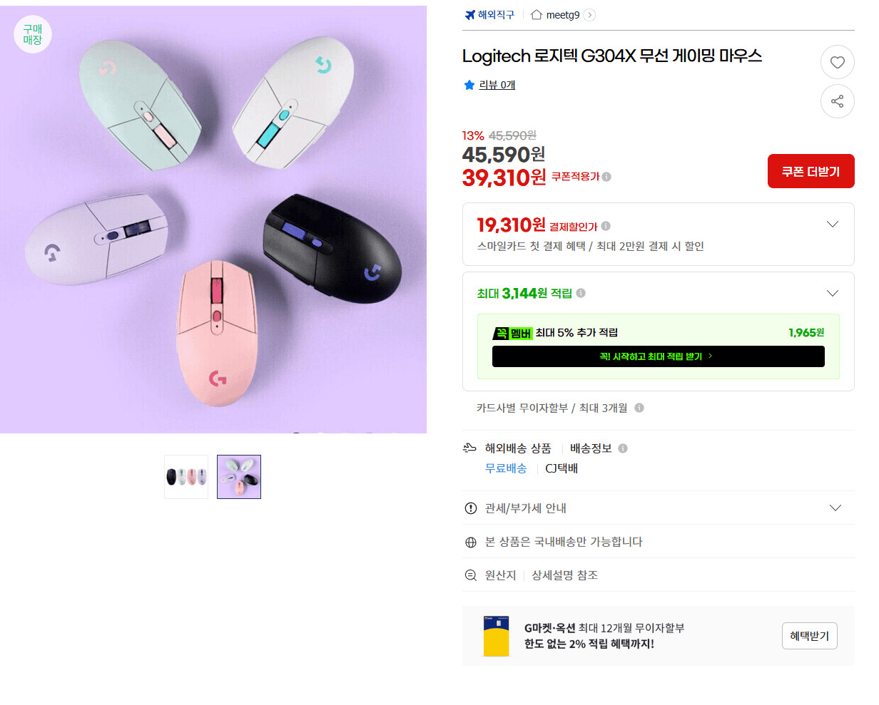 1.png [지마켓] 역대가 로지텍 G304X 무선 게이밍 마우스 (39,310원) (무배)