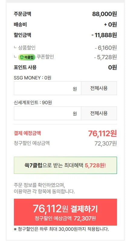 [SSG]스위치2 포코피아 유클쿠폰 KB청구할인 72,307원_2.webp