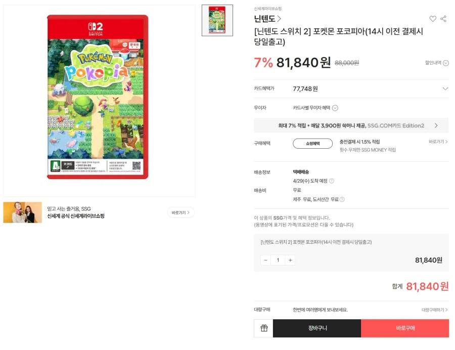 [SSG]스위치2 포코피아 유클쿠폰 KB청구할인 72,307원_1.webp