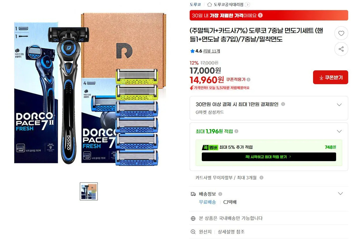 [G마켓] 도루코 7중날 면도기세트 핸들1   면도날 7입 (14,960원) (무료)