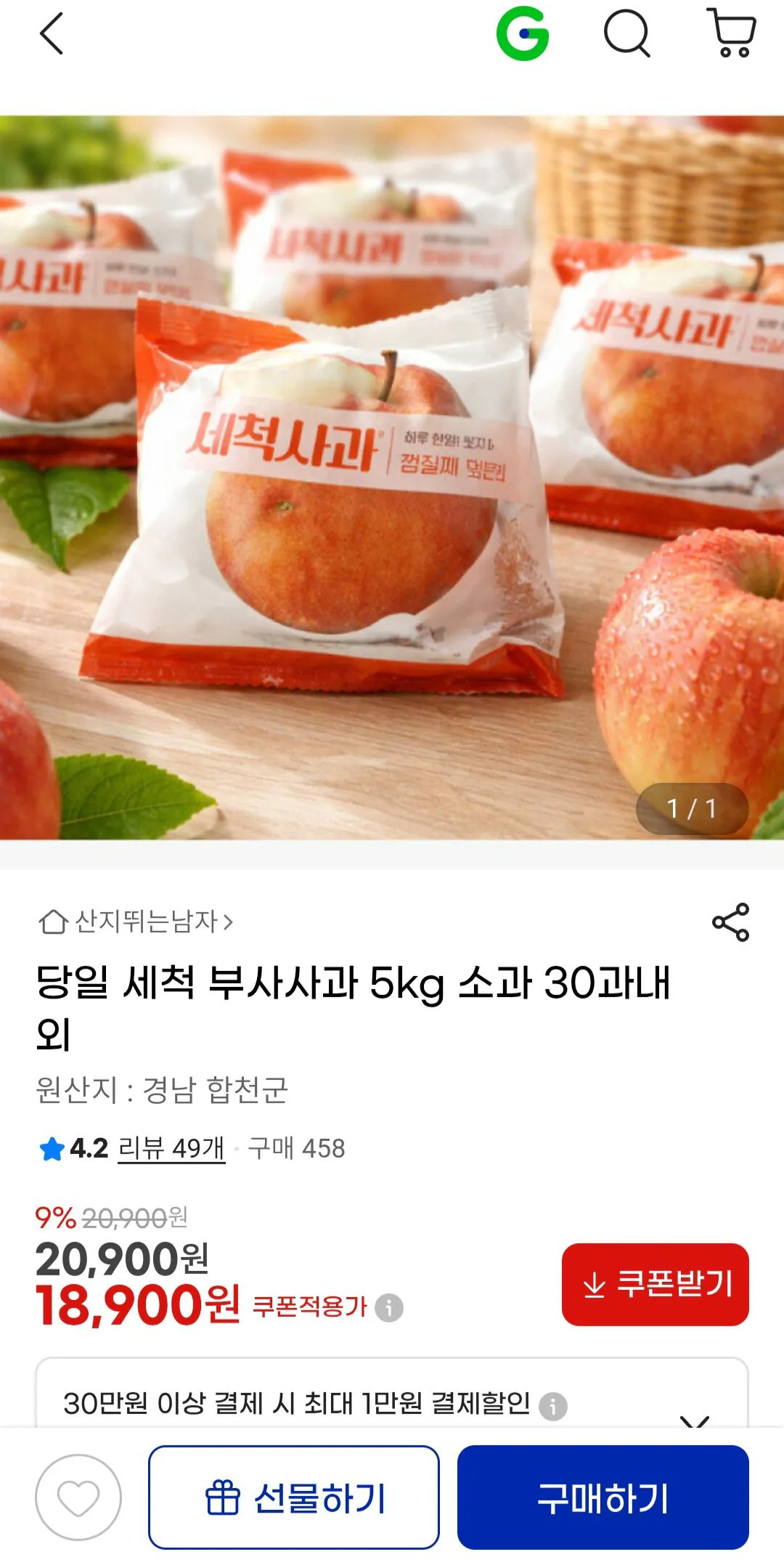 [지마켓] 당일세척 부사사과 5kg 소과 30과내외 (18,810원) (무료)