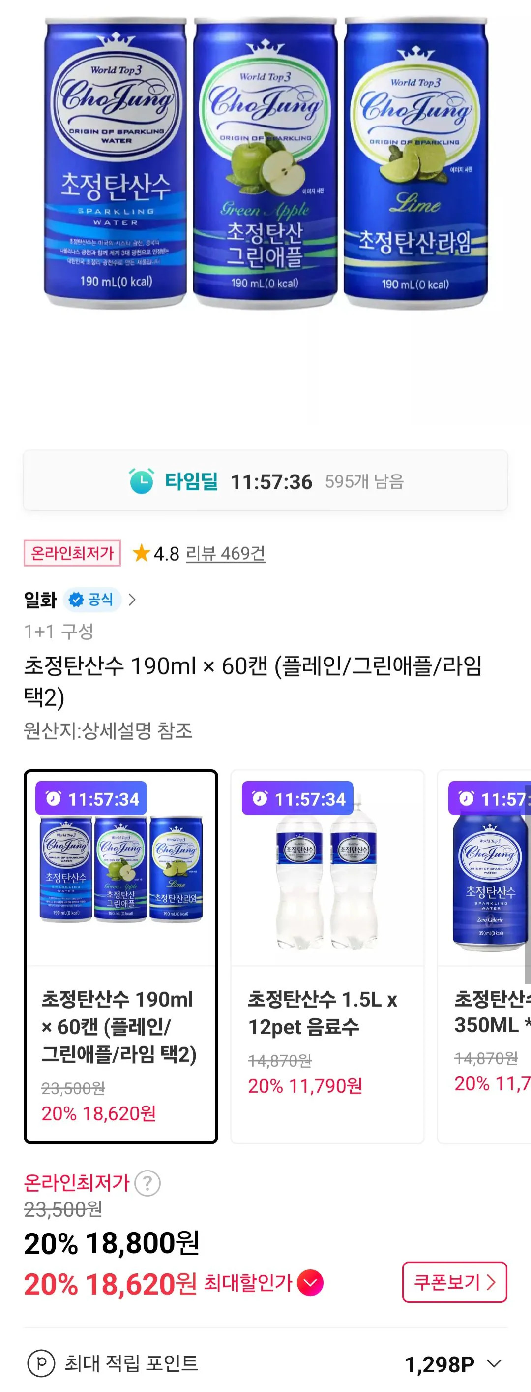 [11번가] 초정탄산수 190ml 60캔 (플레인/그린애플/라임 택2) (18,800원) (무료)