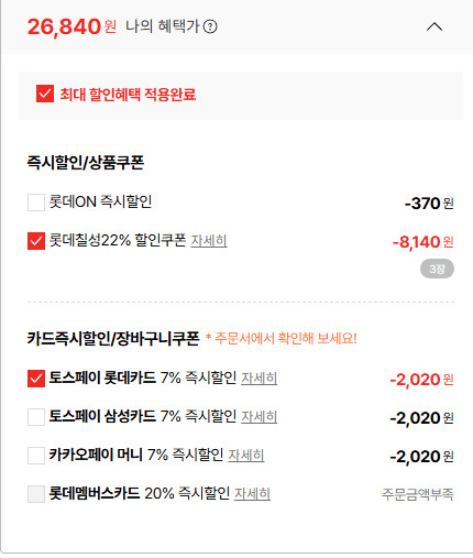 image.png [롯데온 app] 펩시콜라 제로슈거 라임향355ml (26,840원) (무료)