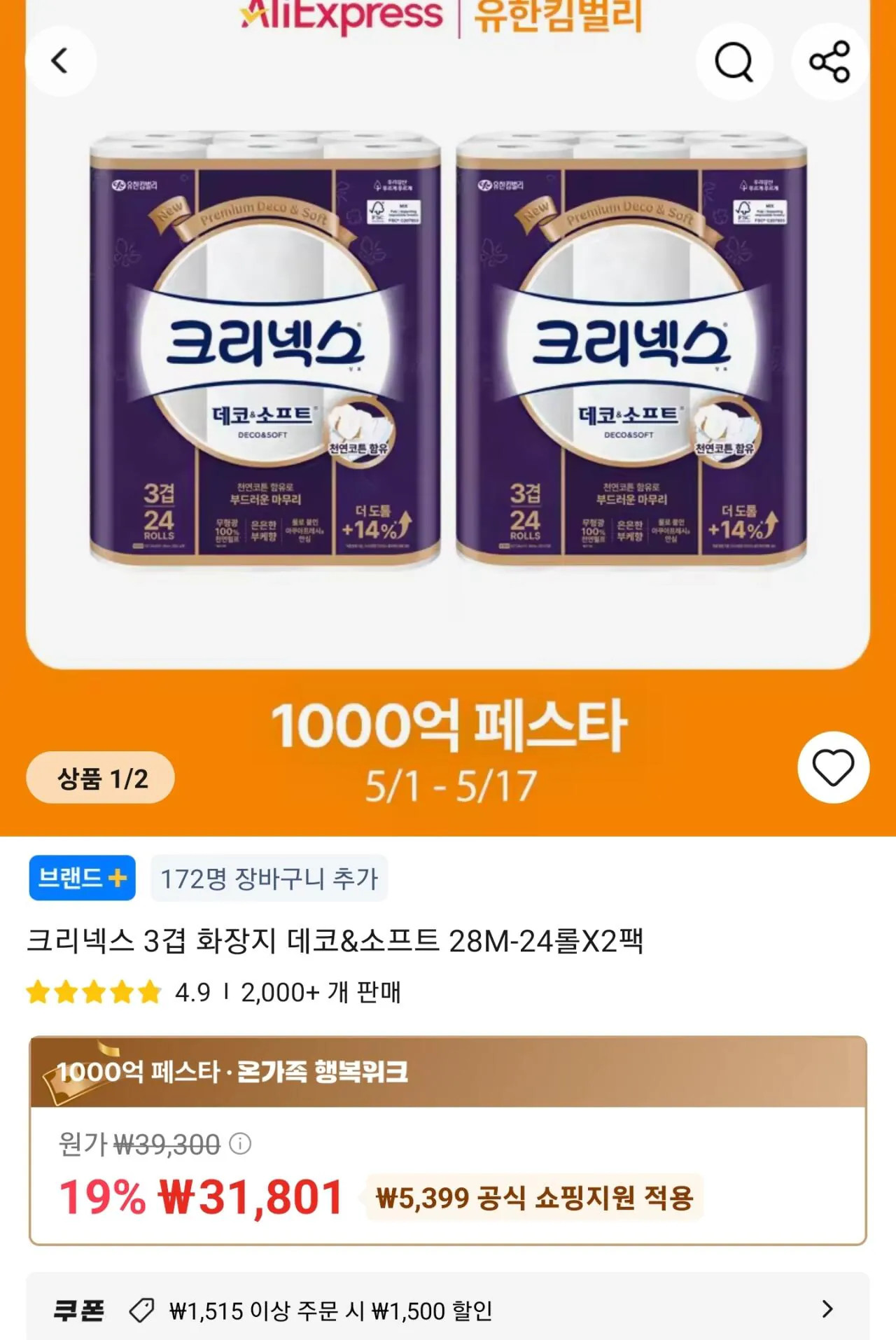 [알리] 크리넥스 데코&소프트 3겹 롤화장지 28M 24롤 2팩 (26,201원) (무료)