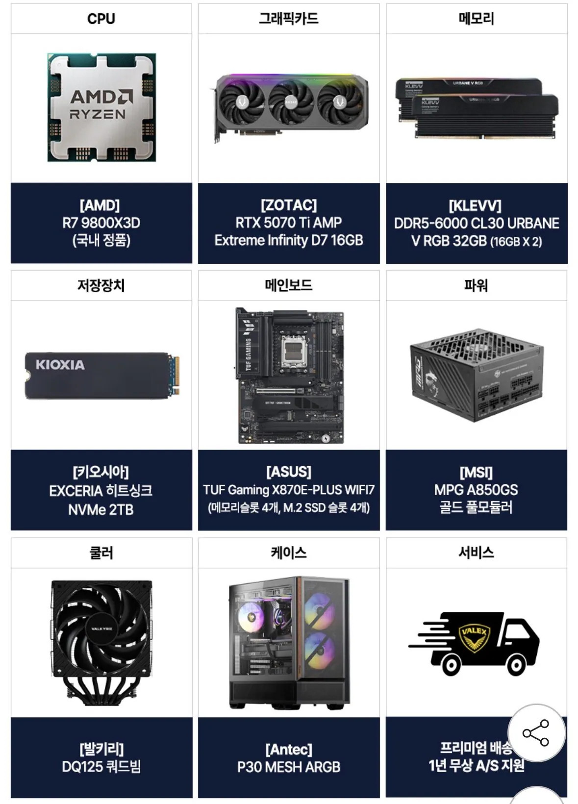 [지마켓] 9800x3D 5070ti 32GB 2TB (3,299,260원) (0원)
