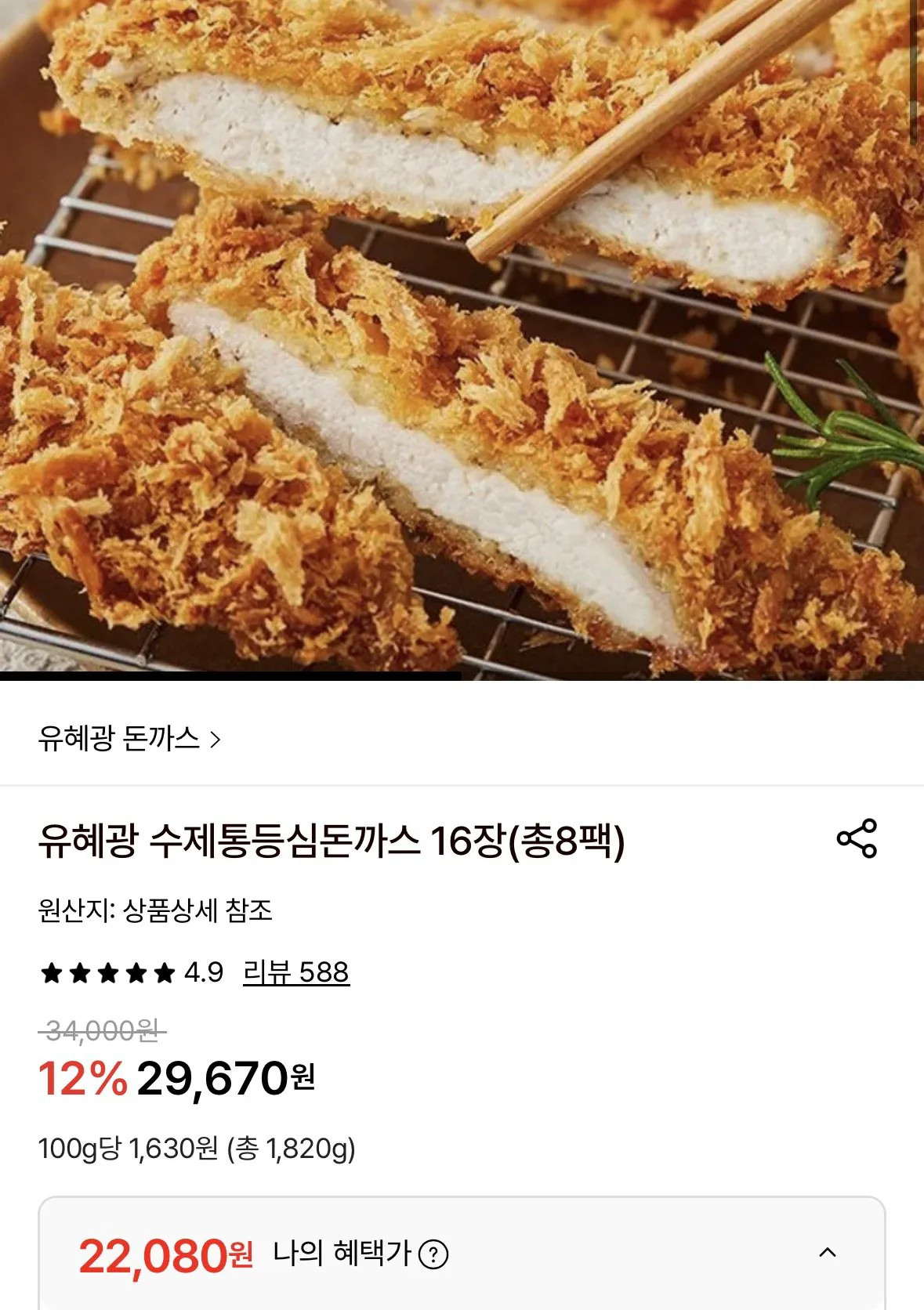 [롯데온] 유혜광 수제통등심돈까스 16장 총 8팩 (22,080원) (무료)