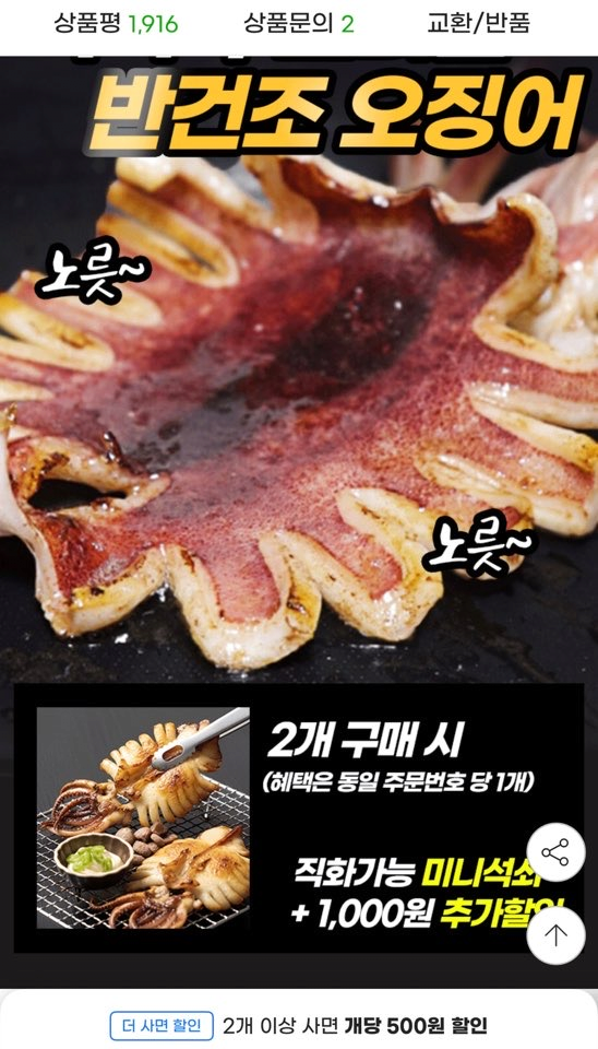 image.png [지마켓] 원양산 반건조 오징어 특품 구룡포 피데기 10미 총 700g (16,930원) (무배)