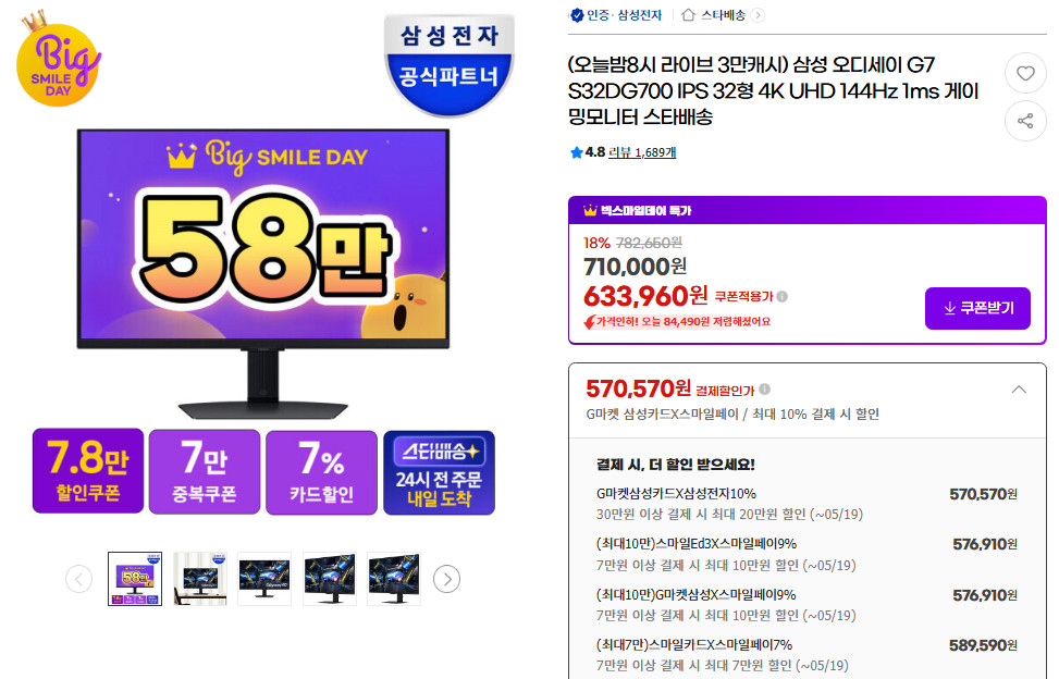 image.png [지마켓] [라방할인] 삼성 모니터 ( S32DG700 ) / 조립PC 2종 ( 7500F 5060 , 9800X3D 5070Ti ) (589,590원~) (무료)