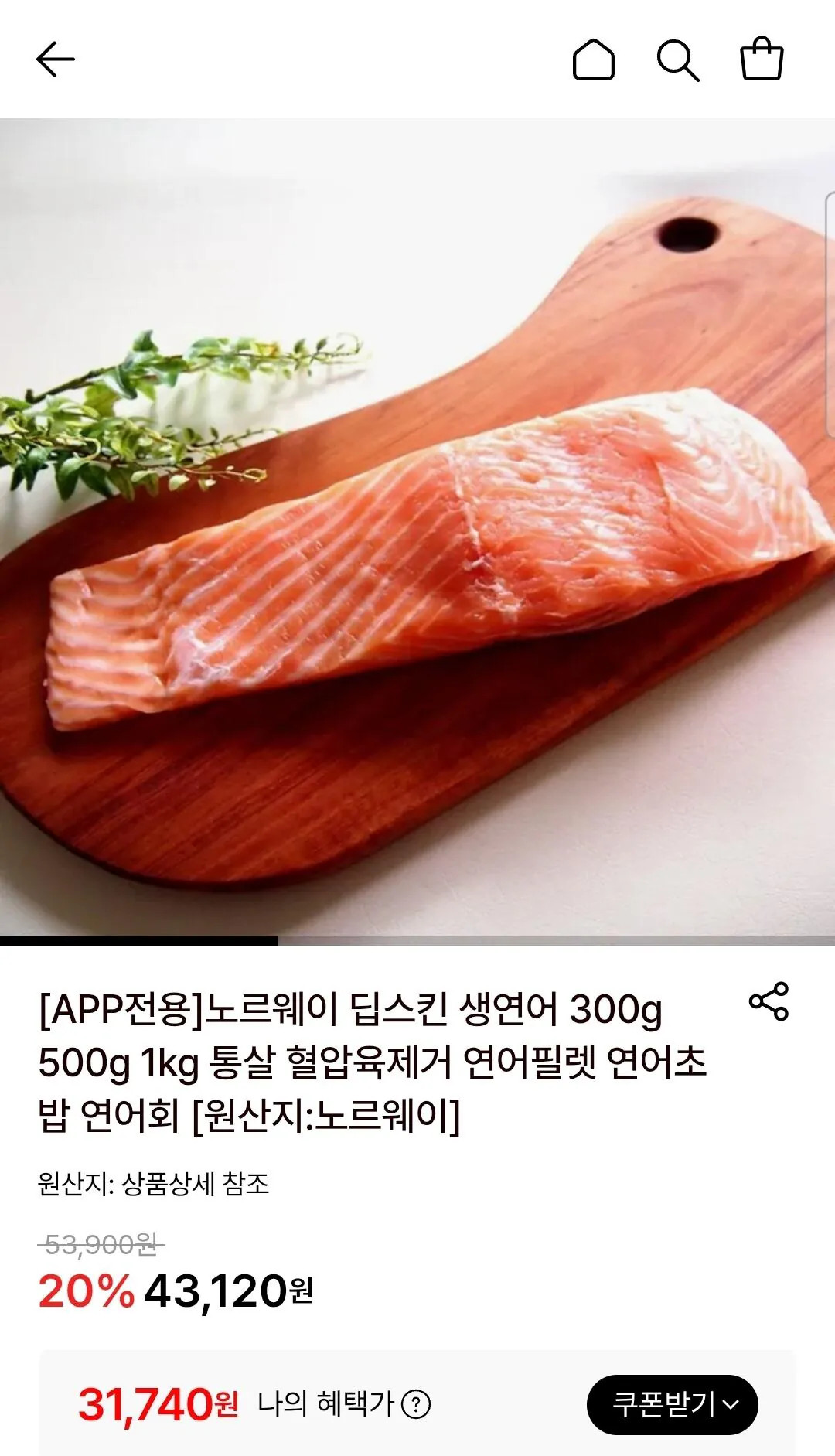 1778033544595.jpg [롯데온] 노르웨이 딥스킨 생연어 1kg 필렛 (31,740원) (무료)